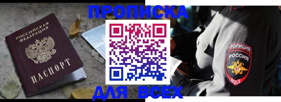 купить прописку в Лысьве